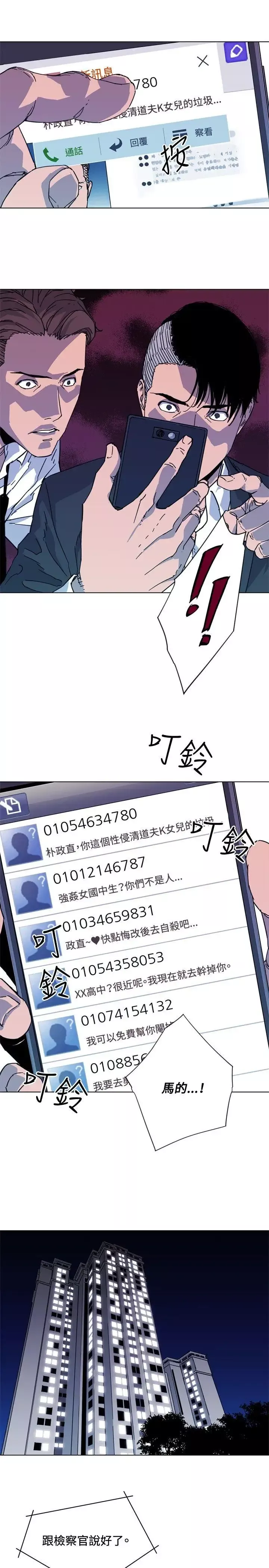 清道夫K第64話