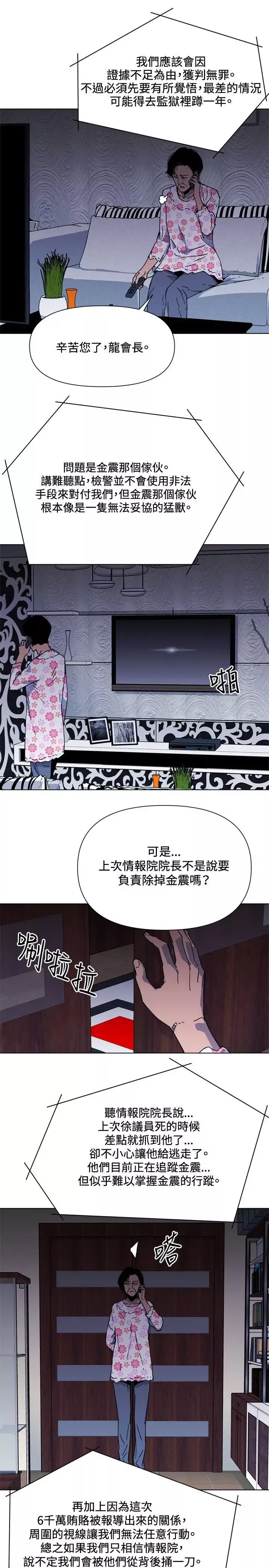 清道夫K第64話