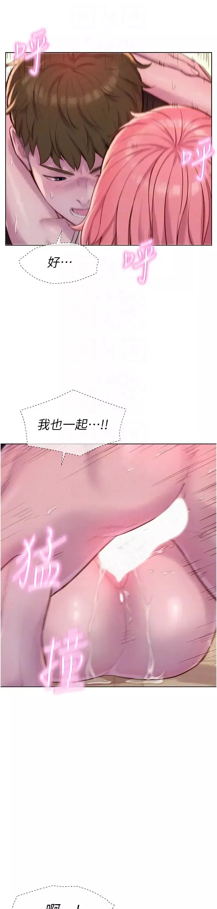 浪漫露營第68話-體內滿滿燦英哥的種子