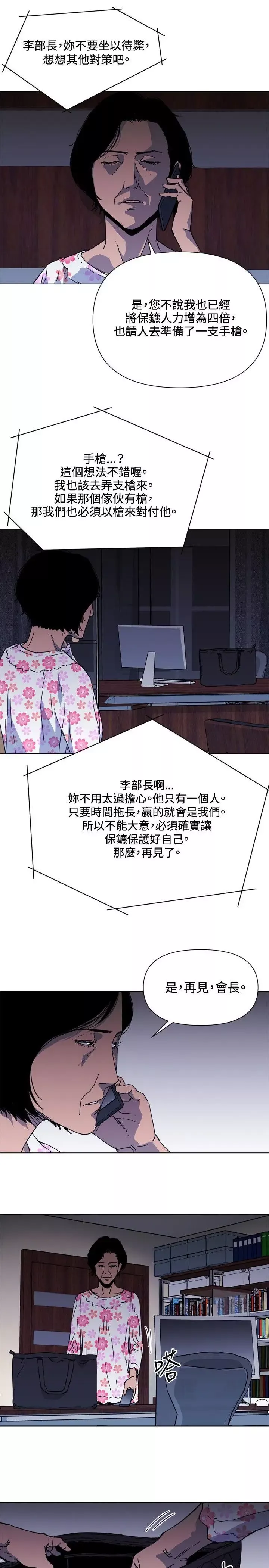 清道夫K第64話