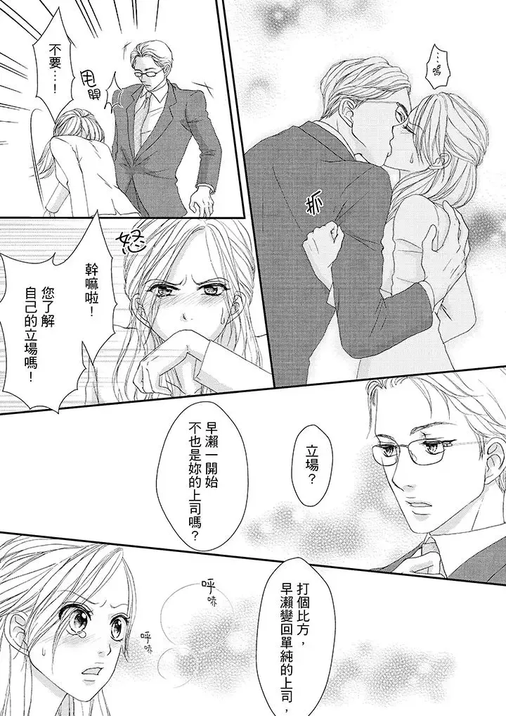 一旦保险套被上司咬住，两人距离0.01mm-第43话 - 图片 2