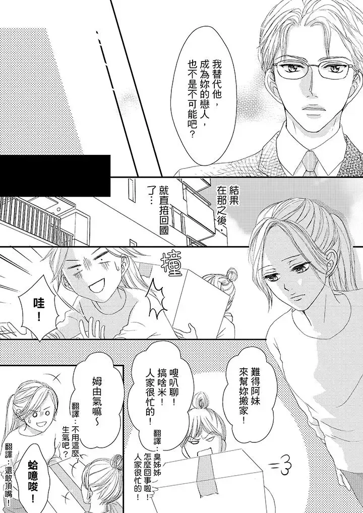 一旦保險套被上司咬住，兩人距離0.01mm第43話