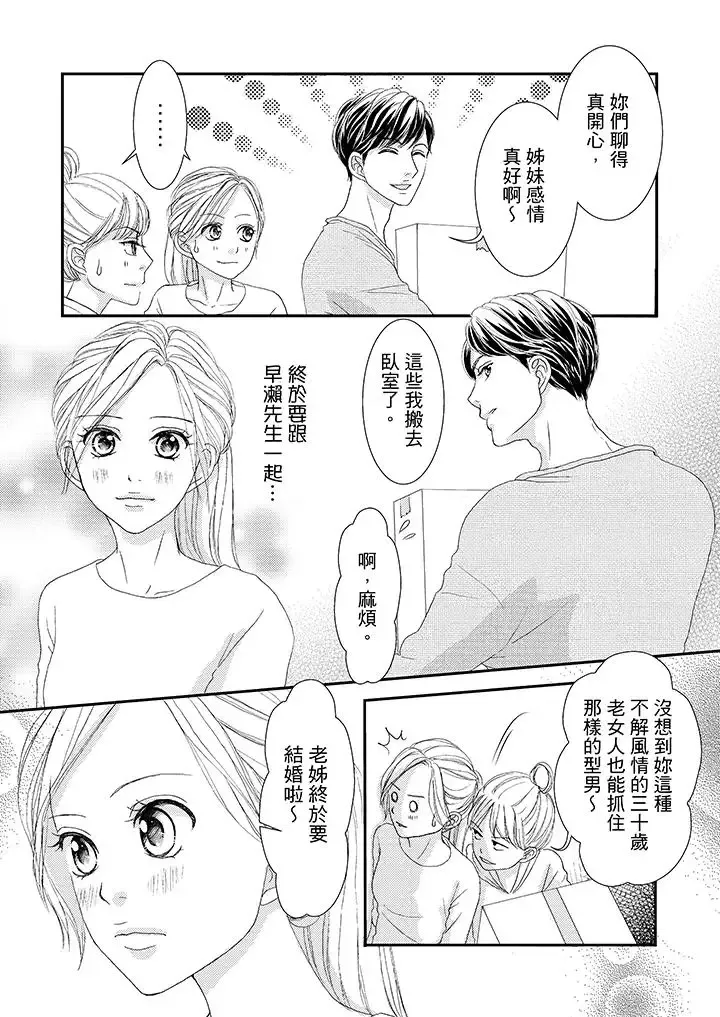 一旦保险套被上司咬住，两人距离0.01mm-第43话 - 图片 4