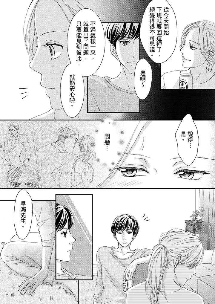 一旦保险套被上司咬住，两人距离0.01mm-第43话 - 图片 6