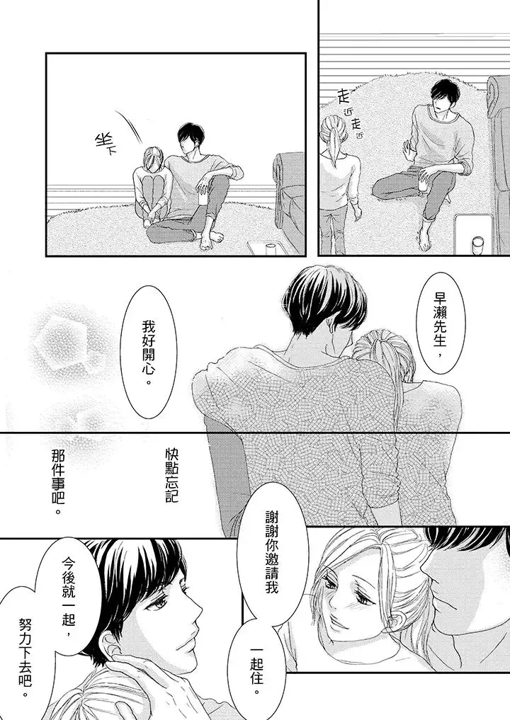 一旦保险套被上司咬住，两人距离0.01mm-第43话 - 图片 7