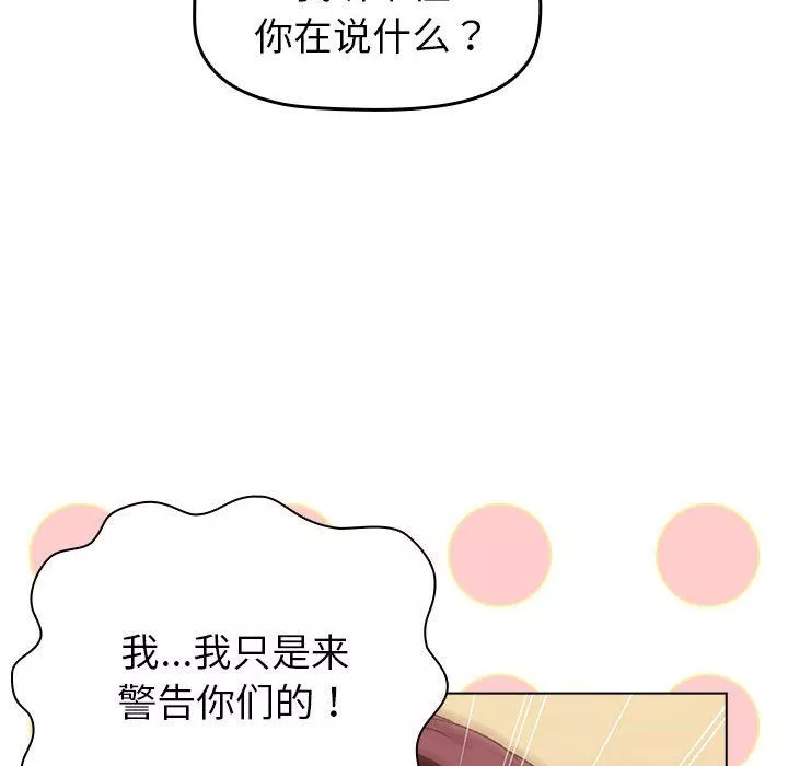 分组换换爱-第47话 - 图片 38