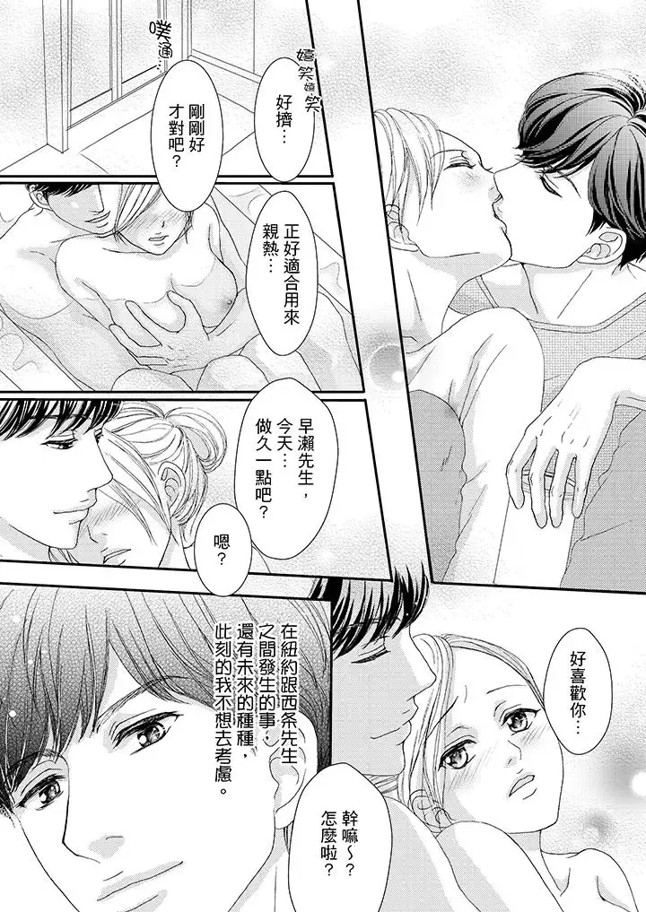 一旦保險套被上司咬住，兩人距離0.01mm第43話