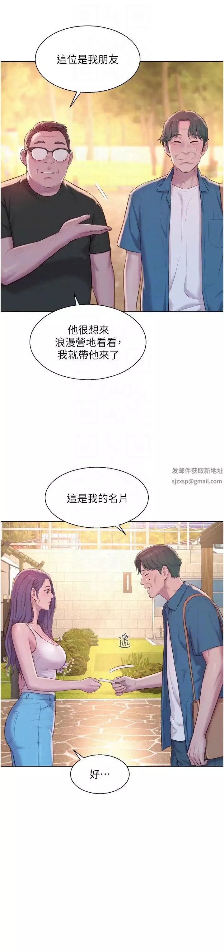 浪漫露营-第68话-体内满满灿英哥的种子 - 图片 30