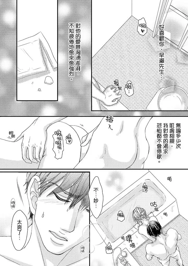 一旦保险套被上司咬住，两人距离0.01mm-第43话 - 图片 11