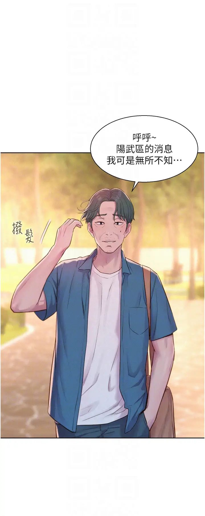 浪漫露營第68話-體內滿滿燦英哥的種子