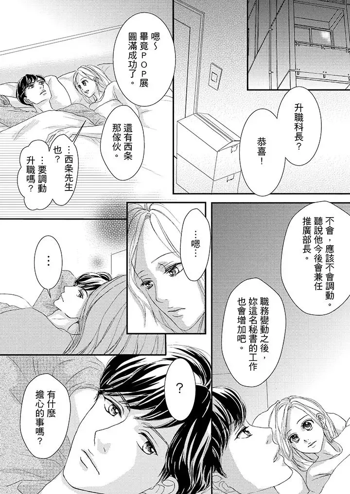 一旦保险套被上司咬住，两人距离0.01mm-第43话 - 图片 13