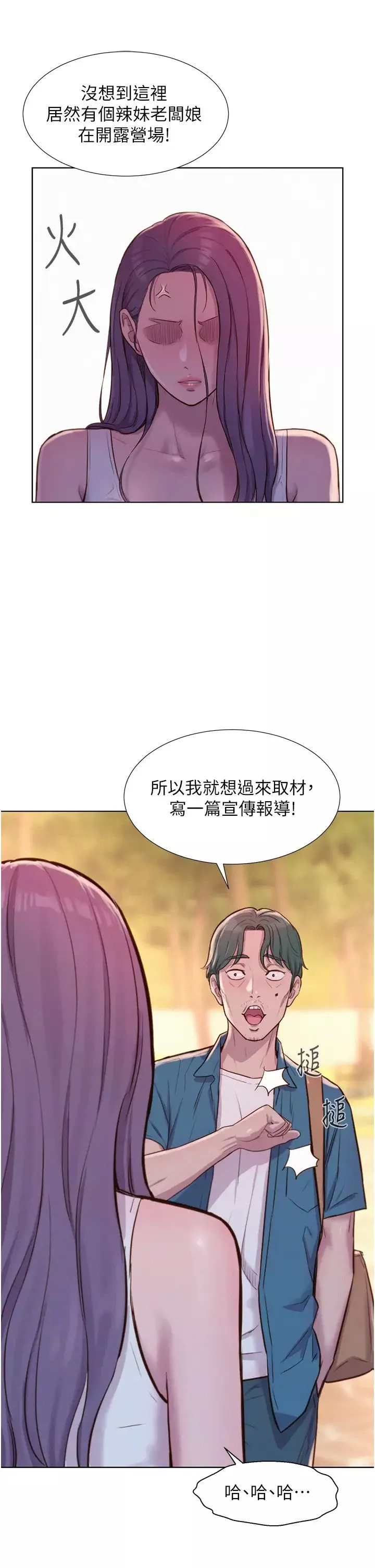 浪漫露營第68話-體內滿滿燦英哥的種子