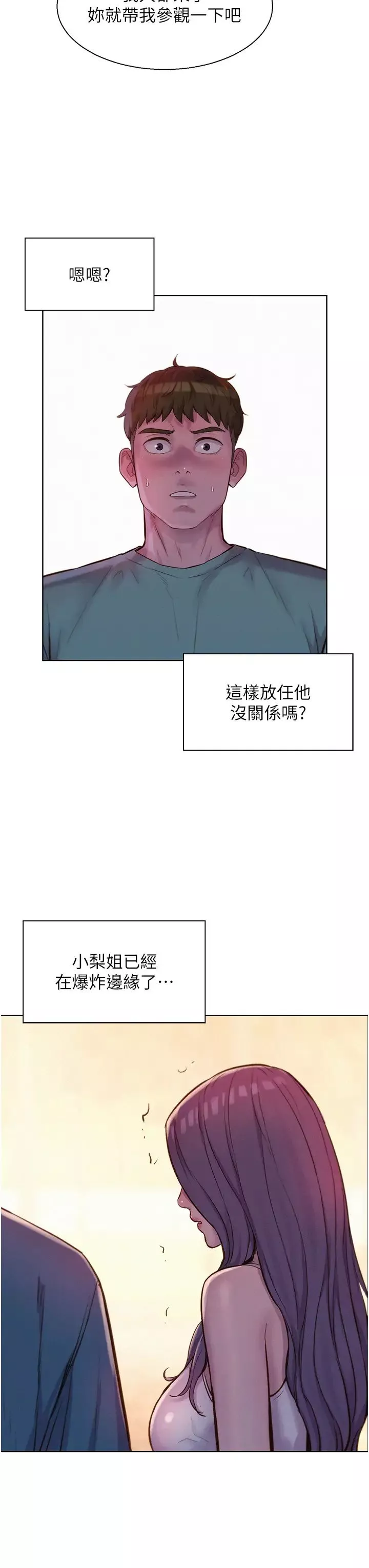 浪漫露營第68話-體內滿滿燦英哥的種子