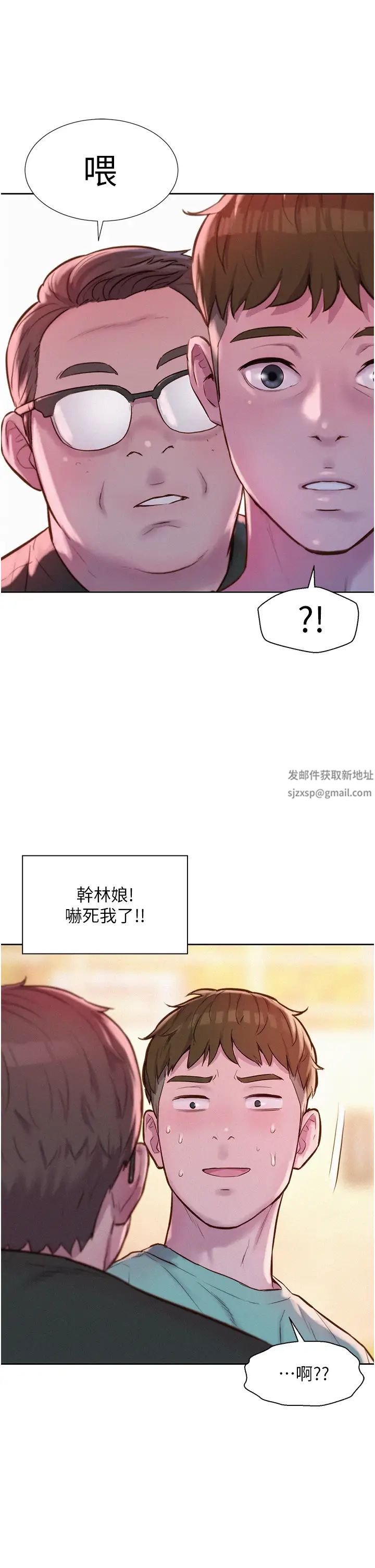 浪漫露营第68话-体内满满灿英哥的种子