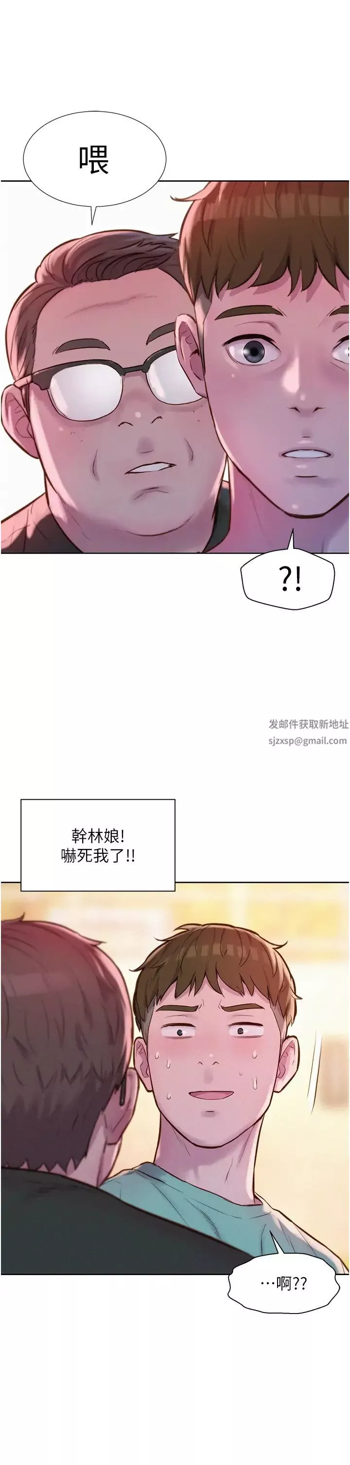 浪漫露營第68話-體內滿滿燦英哥的種子