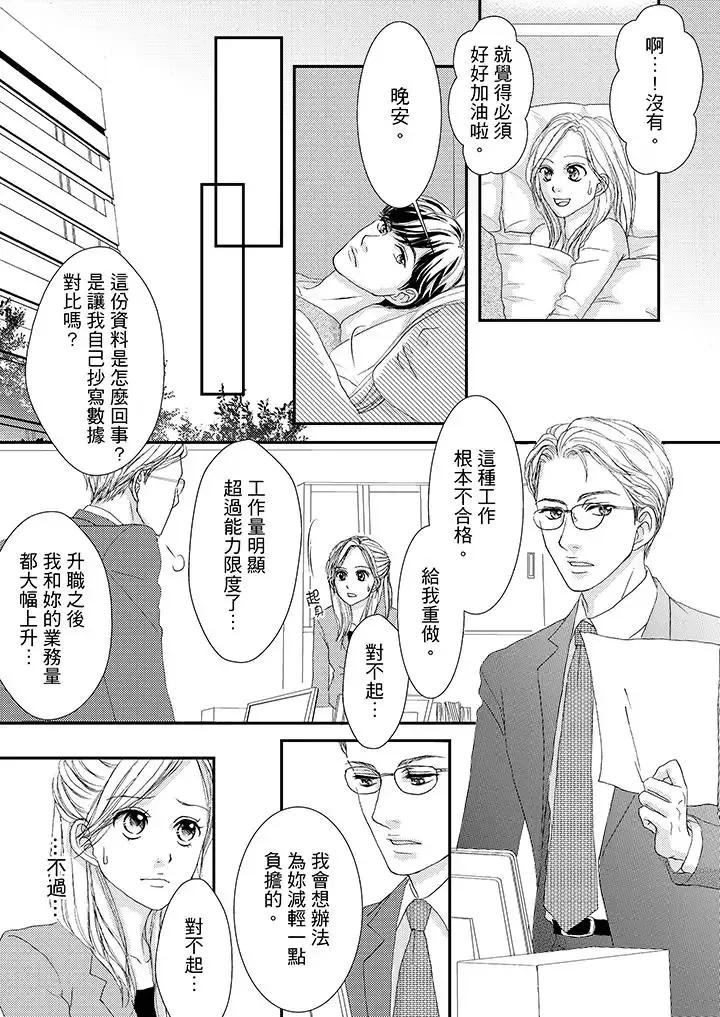 一旦保险套被上司咬住，两人距离0.01mm-第44话 - 图片 2