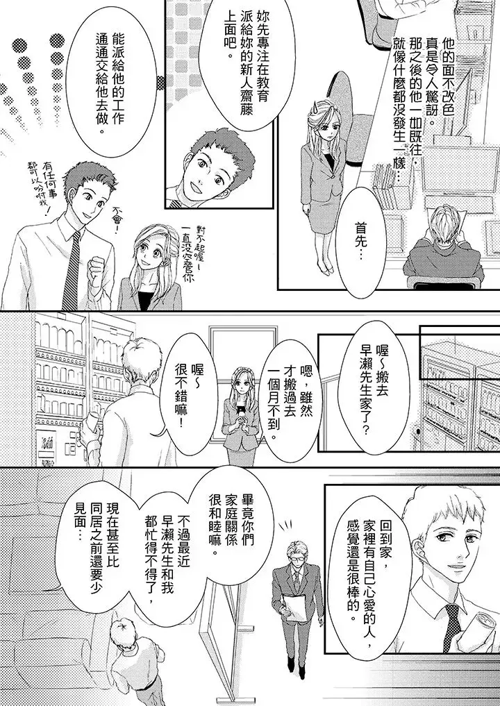 一旦保險套被上司咬住，兩人距離0.01mm第44話