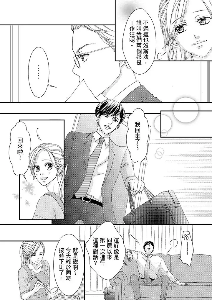 一旦保险套被上司咬住，两人距离0.01mm-第44话 - 图片 4