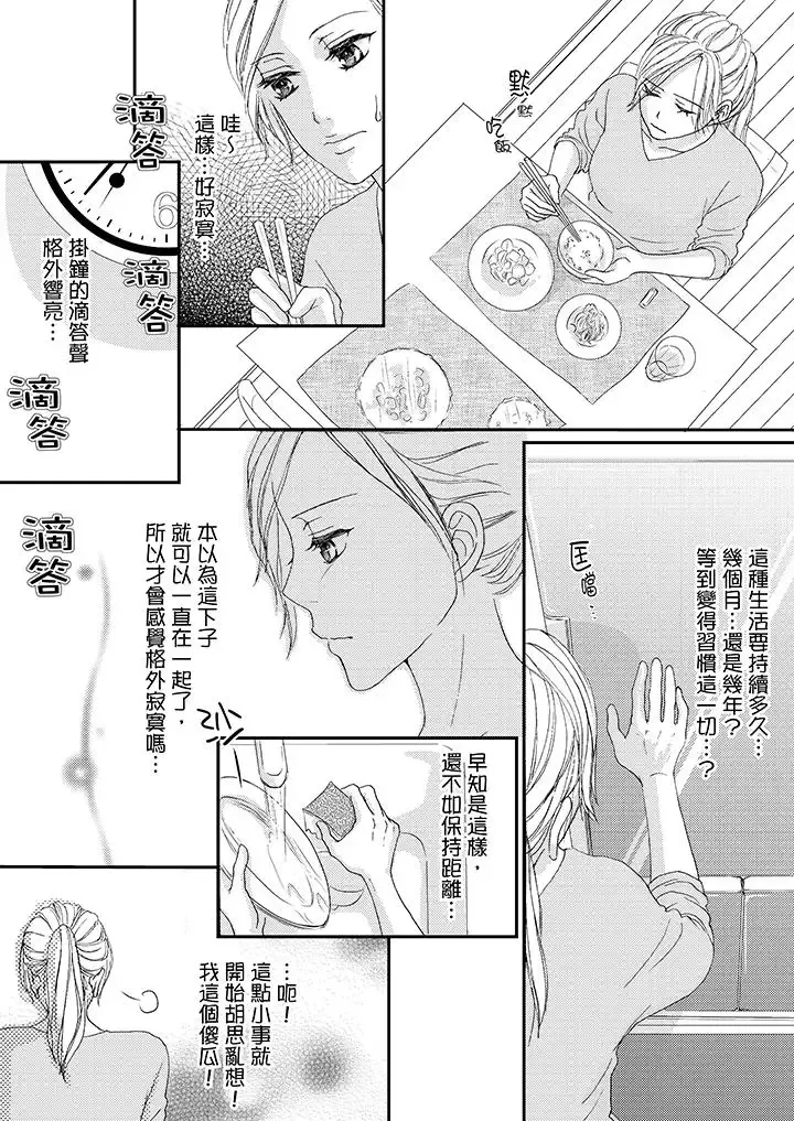 一旦保险套被上司咬住，两人距离0.01mm-第44话 - 图片 7
