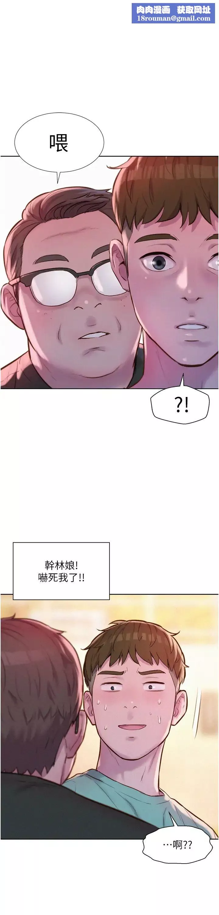 浪漫露营-第69话-睡我姐爽吗? - 图片 1