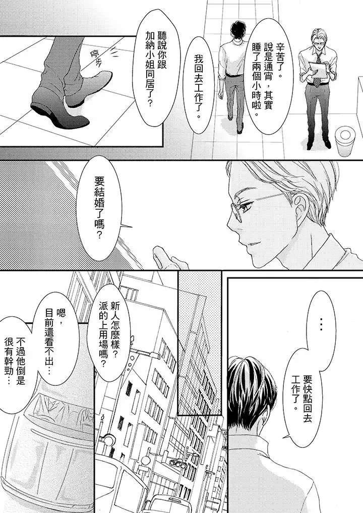 一旦保險套被上司咬住，兩人距離0.01mm第44話
