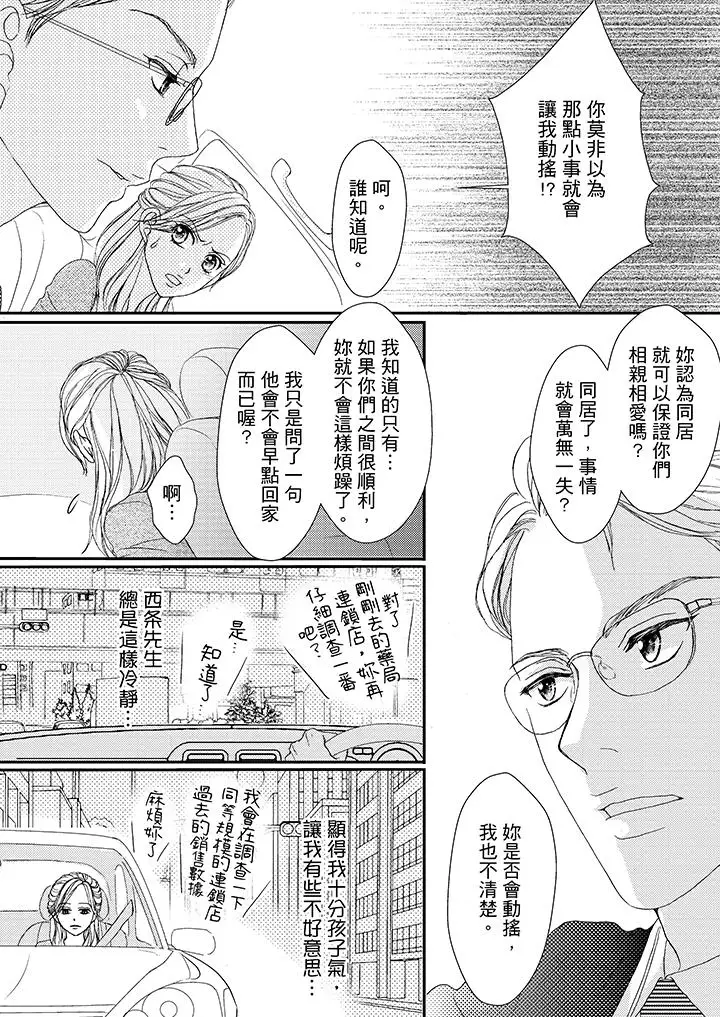 一旦保险套被上司咬住,两人距离0.01mm第44话