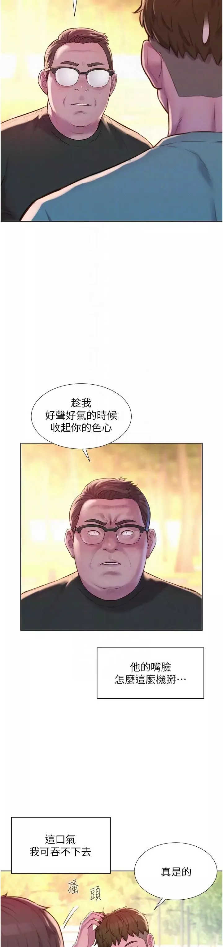 浪漫露营-第69话-睡我姐爽吗? - 图片 6