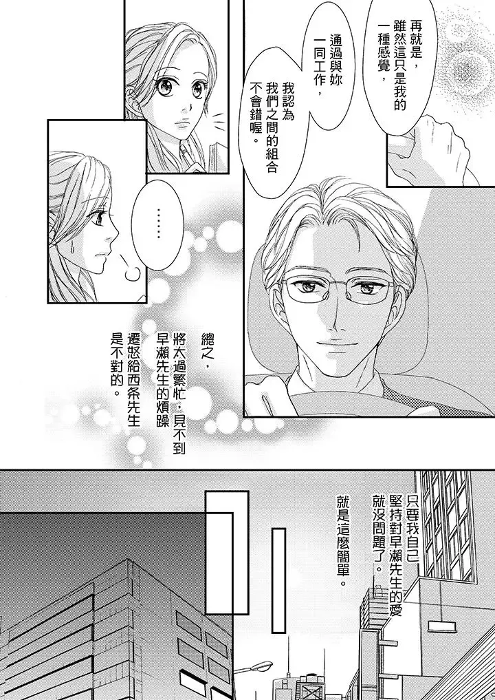 一旦保险套被上司咬住，两人距离0.01mm-第44话 - 图片 12
