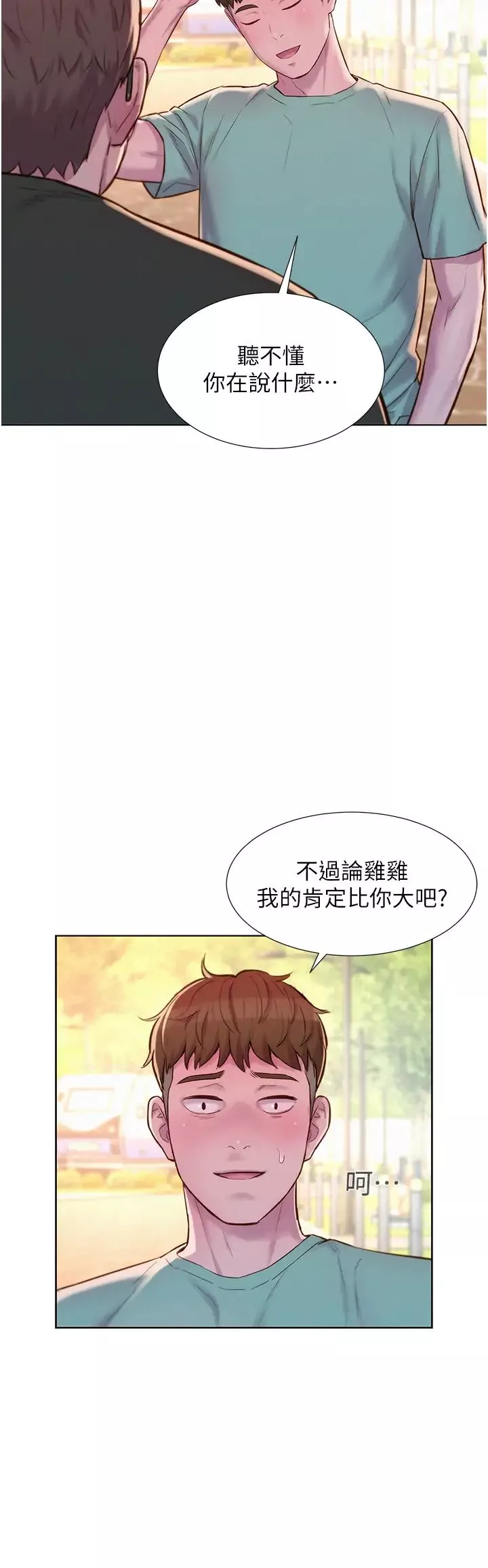 浪漫露营-第69话-睡我姐爽吗? - 图片 7