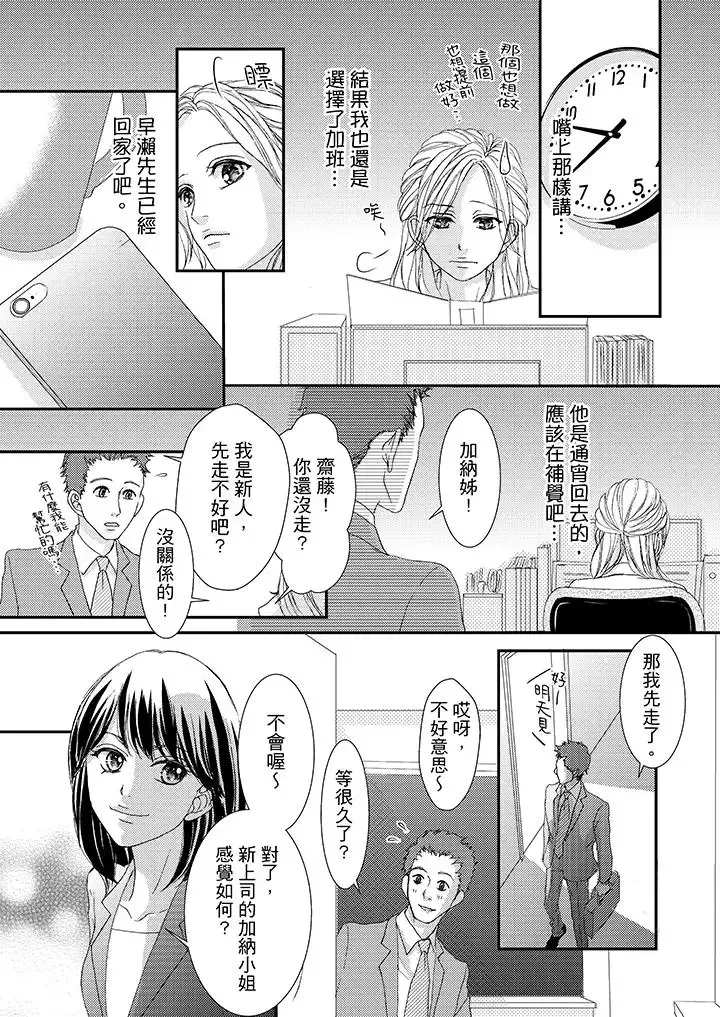 一旦保险套被上司咬住，两人距离0.01mm-第44话 - 图片 13