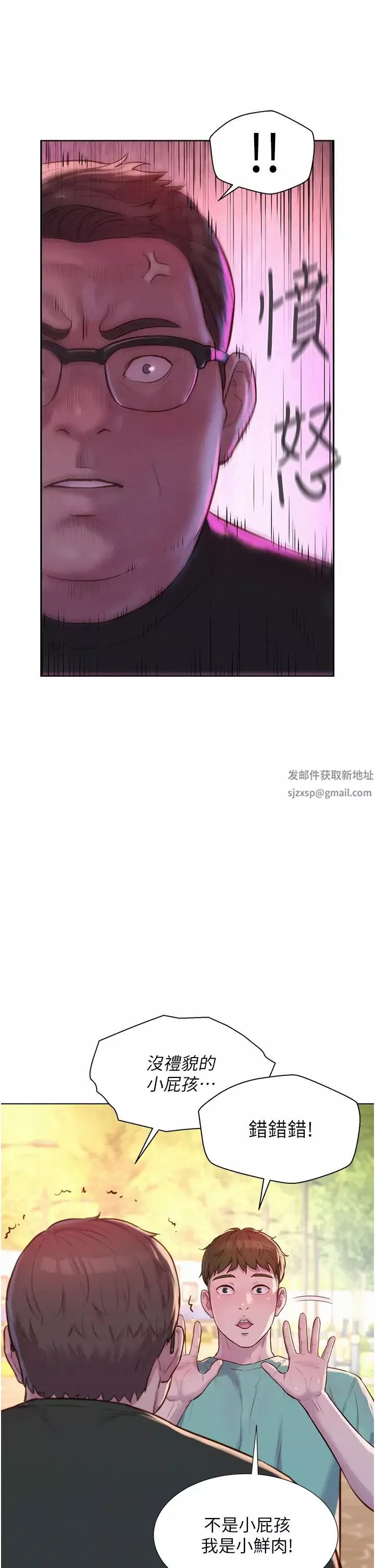 浪漫露营-第69话-睡我姐爽吗? - 图片 8