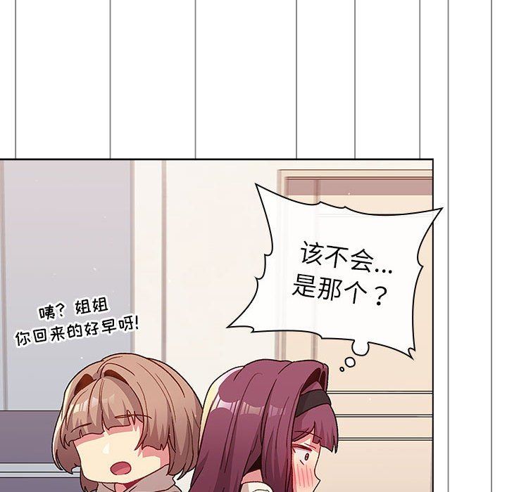 分组换换爱第47话