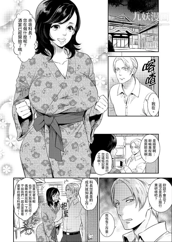 在員工旅行時玩醉酒愛愛！第1話