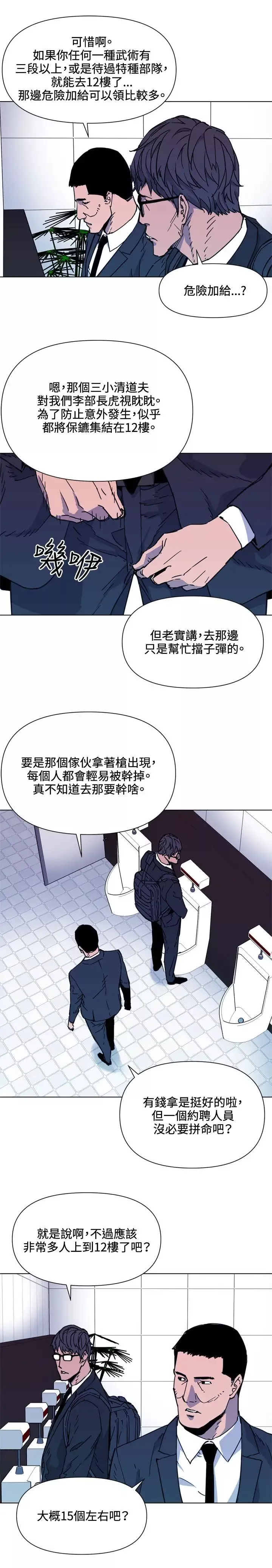 清道夫K-第65话 - 图片 17