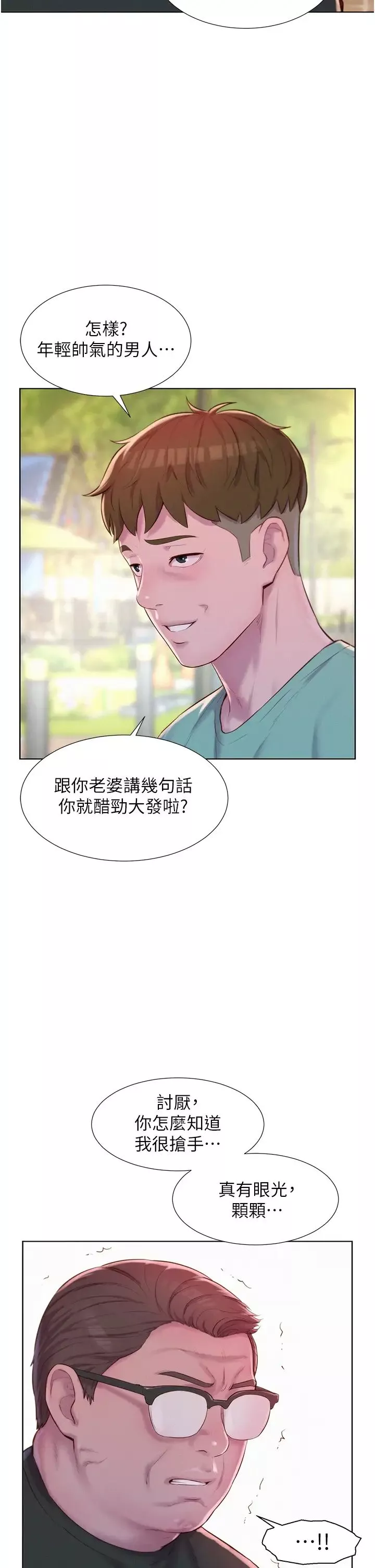 浪漫露營第69話-睡我姐爽嗎?