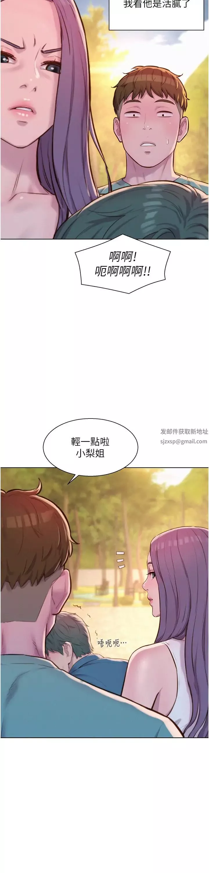 浪漫露营-第69话-睡我姐爽吗? - 图片 16