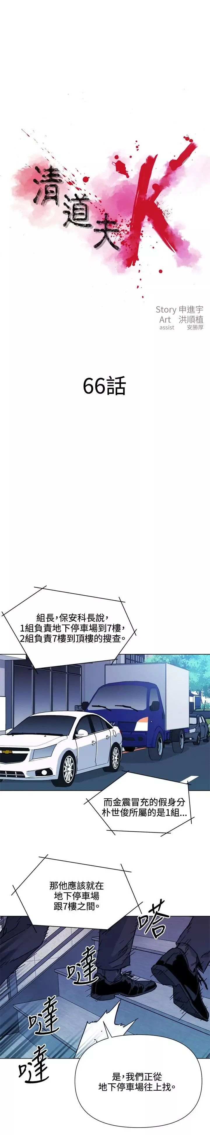 清道夫K-第66话 - 图片 1