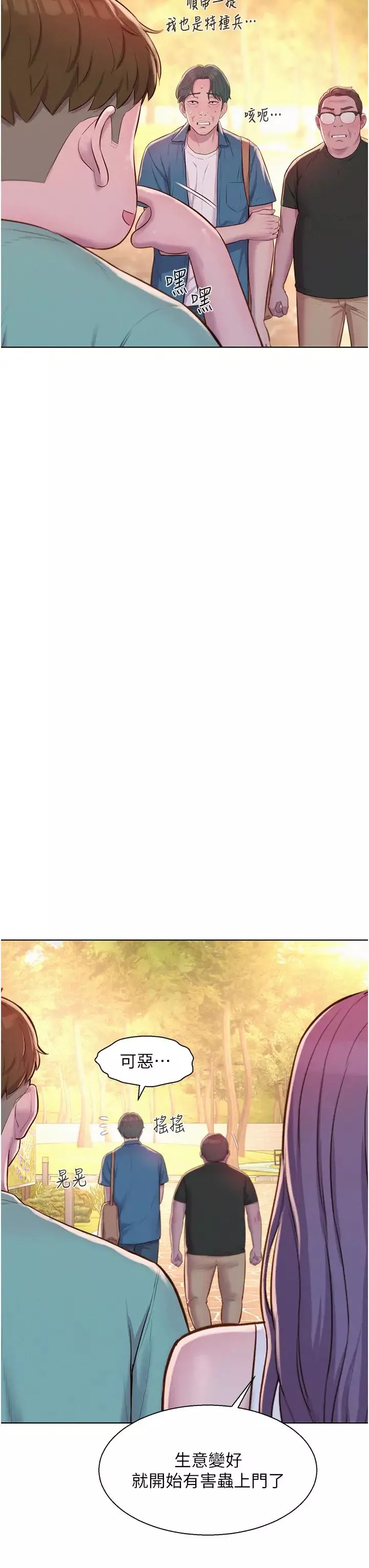 浪漫露营-第69话-睡我姐爽吗? - 图片 20