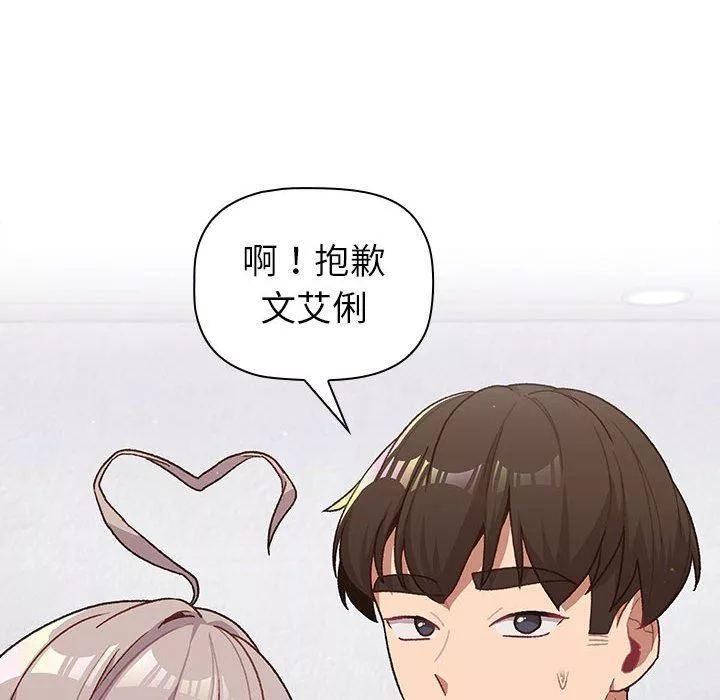 分组换换爱-第47话 - 图片 88