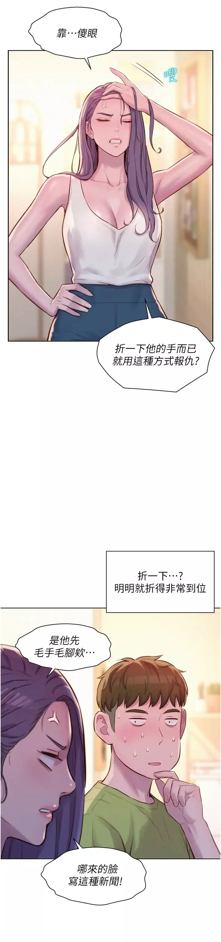 浪漫露营-第69话-睡我姐爽吗? - 图片 25