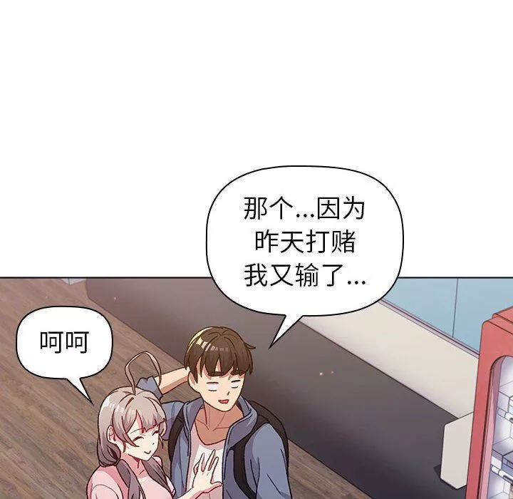 分组换换爱-第47话 - 图片 92