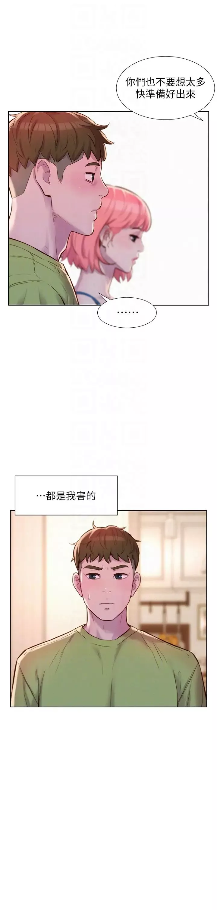 浪漫露營第69話-睡我姐爽嗎?