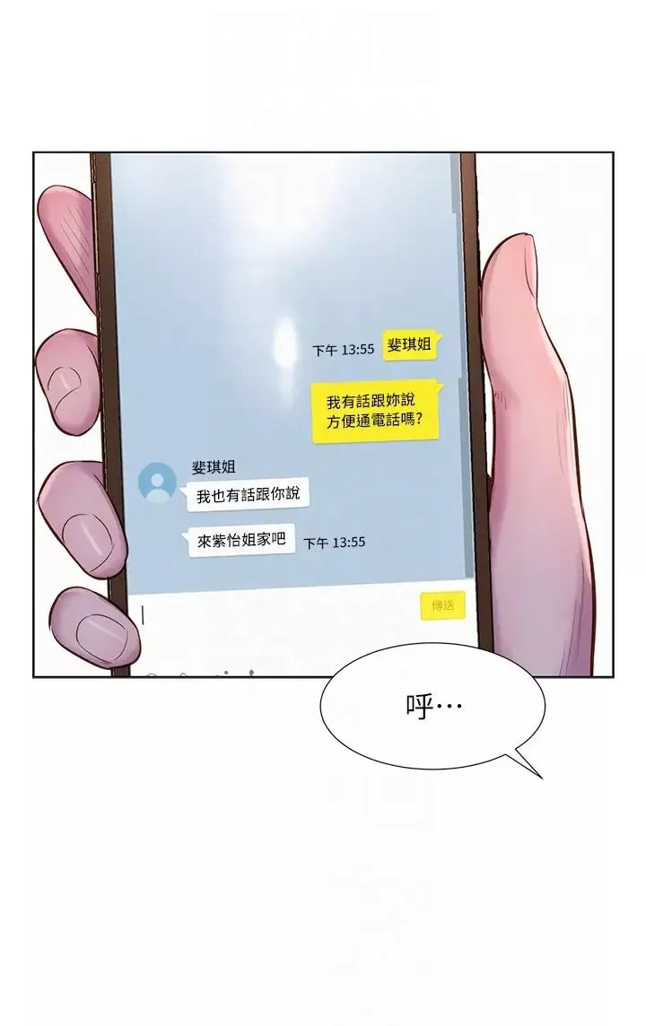 浪漫露營第69話-睡我姐爽嗎?
