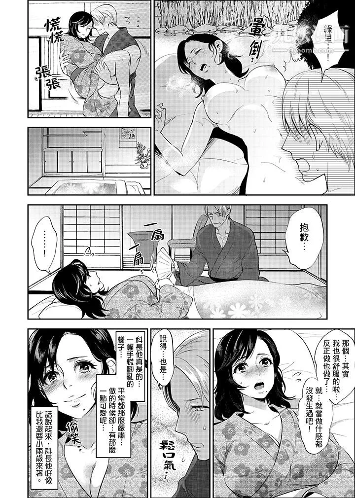 在員工旅行時玩醉酒愛愛！第2話