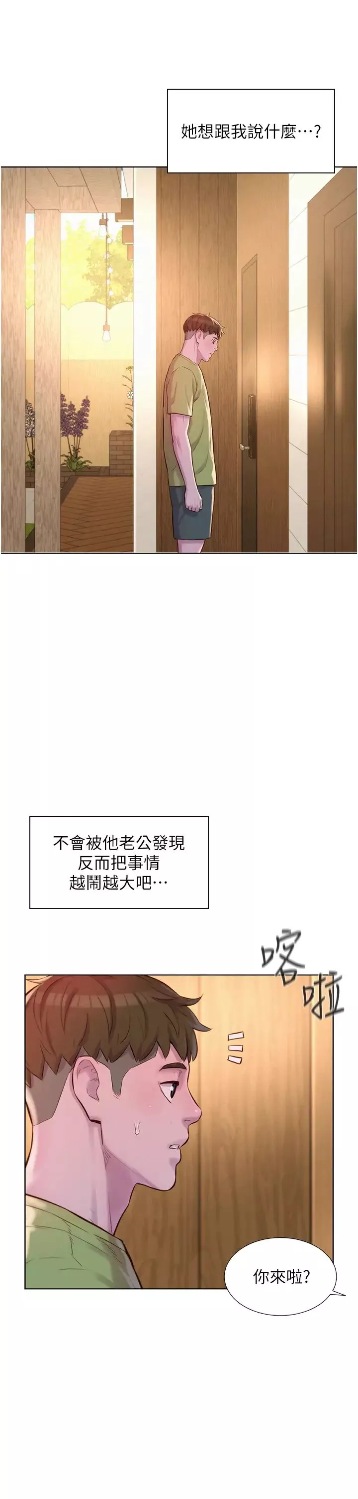 浪漫露营-第69话-睡我姐爽吗? - 图片 33