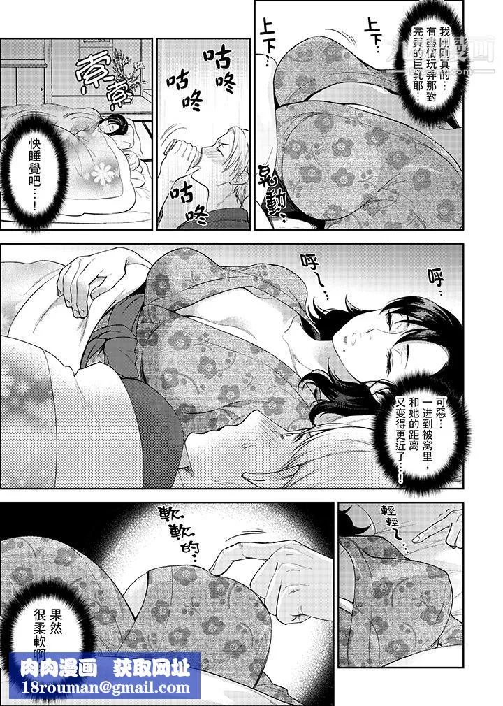 在員工旅行時玩醉酒愛愛！第2話