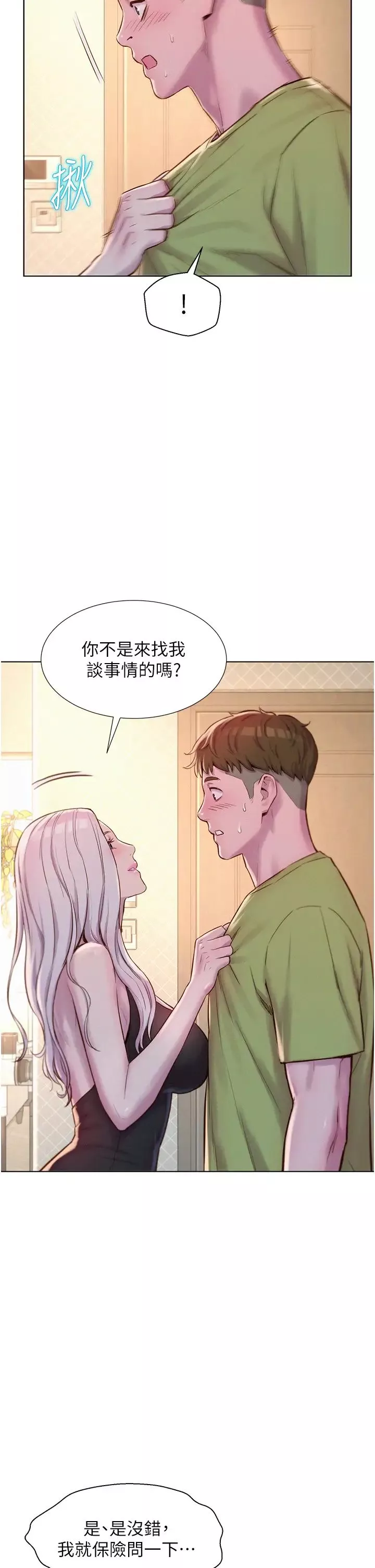 浪漫露營第69話-睡我姐爽嗎?