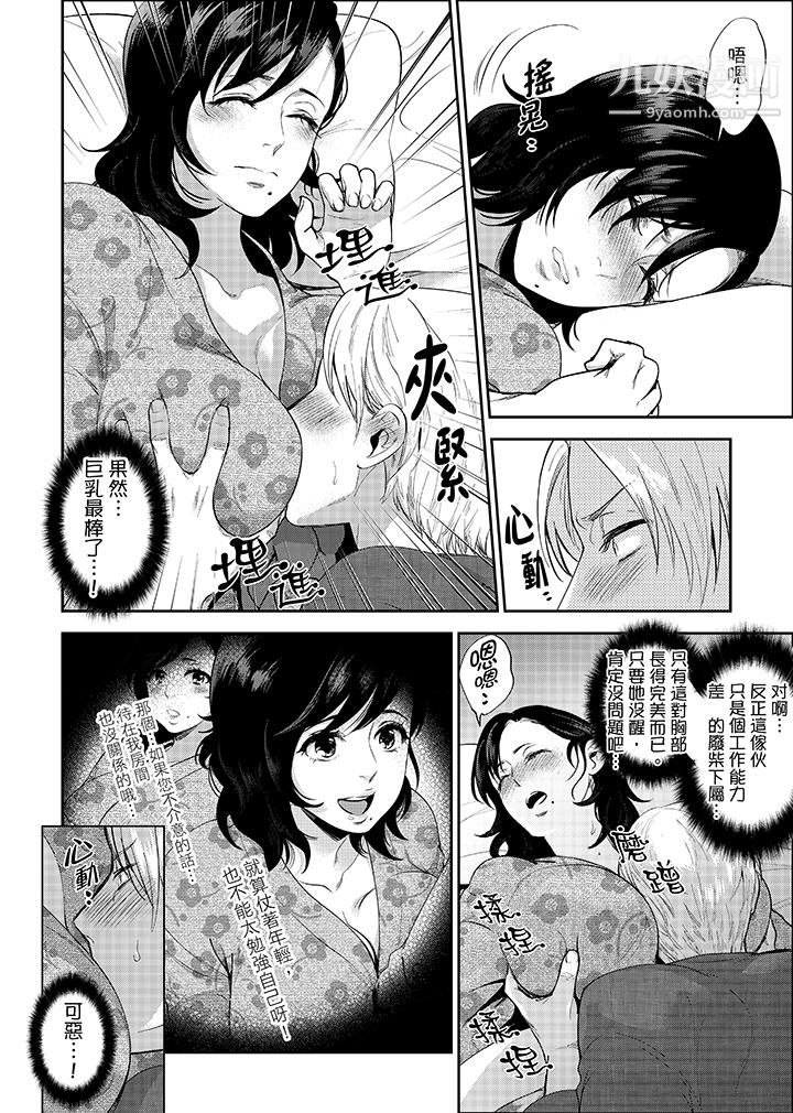 在员工旅行时玩醉酒爱爱！第2话