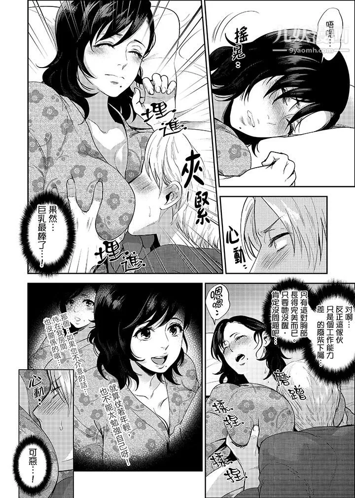 在員工旅行時玩醉酒愛愛！第2話