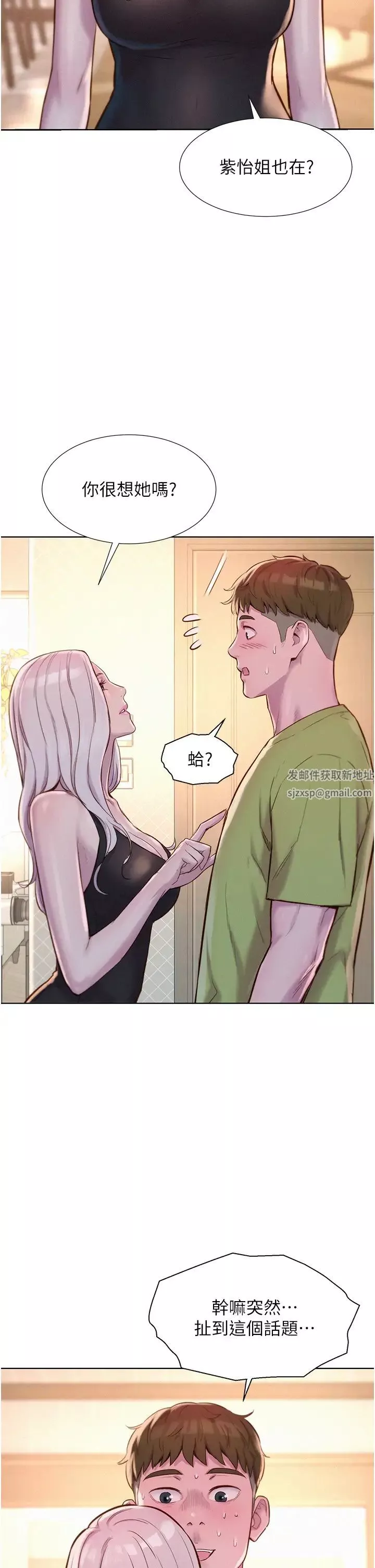 浪漫露营-第69话-睡我姐爽吗? - 图片 39